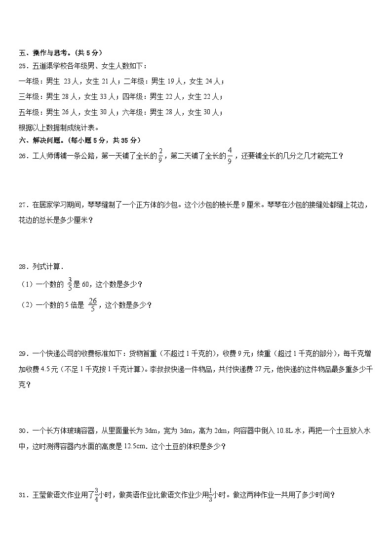 岫岩满族自治县2022-2023学年五下数学期末教学质量检测模拟试题含答案第3页
