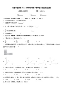 岳阳市临湘市2022-2023学年五下数学期末综合测试试题含答案