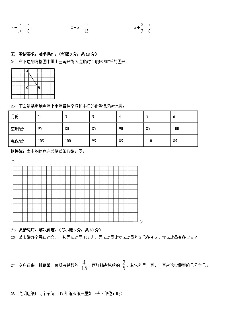 岳阳市临湘市2022-2023学年五下数学期末综合测试试题含答案03