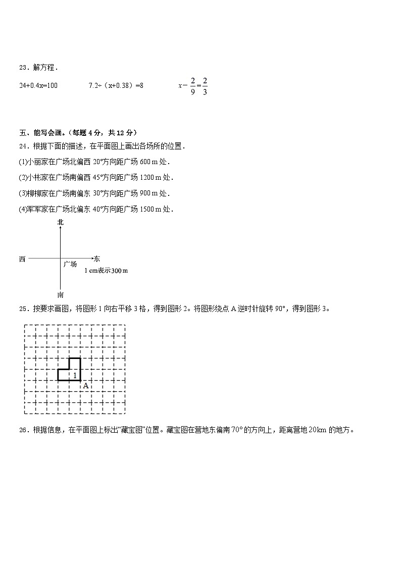 平安县2022-2023学年数学五年级第二学期期末检测试题含答案第3页
