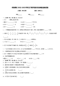 岳阳楼区2022-2023学年五下数学期末质量跟踪监视试题含答案