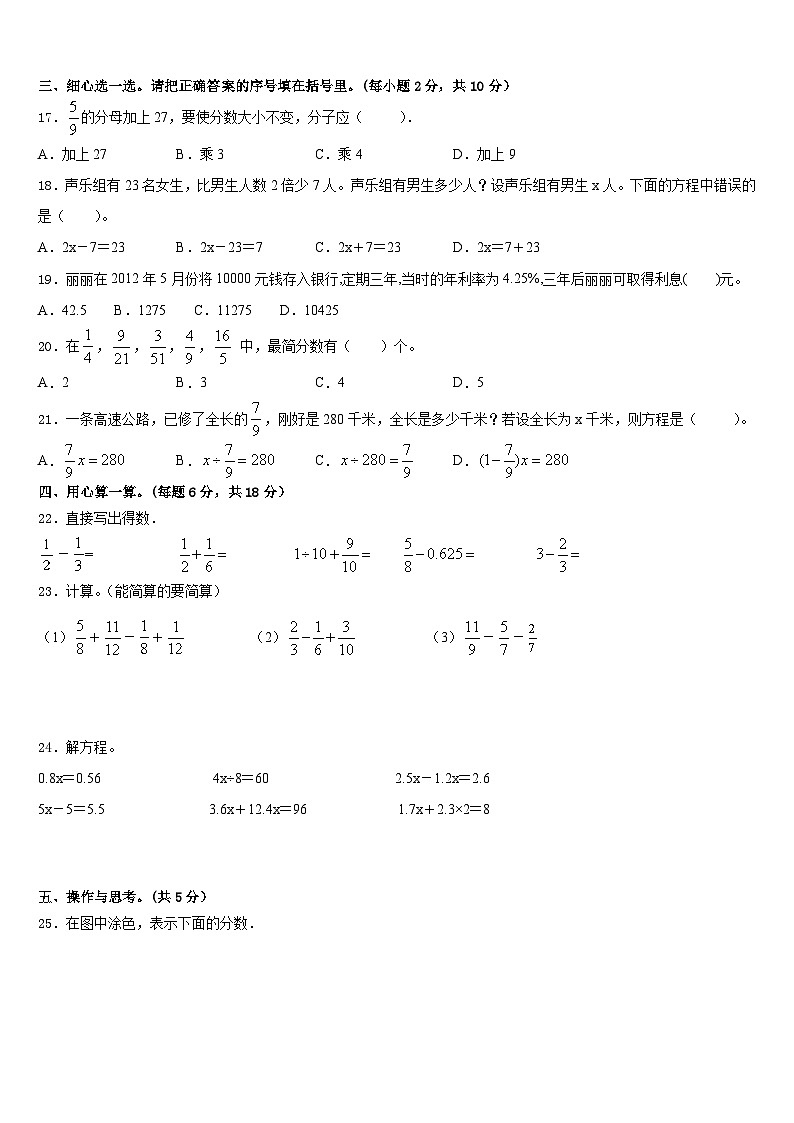 岳阳楼区2022-2023学年五下数学期末质量跟踪监视试题含答案第2页