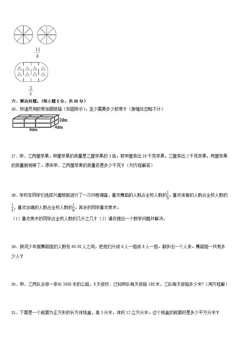 岳阳楼区2022-2023学年五下数学期末质量跟踪监视试题含答案第3页