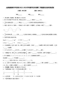 山西省阳泉市平定县2022-2023学年数学五年级第二学期期末达标检测试题含答案