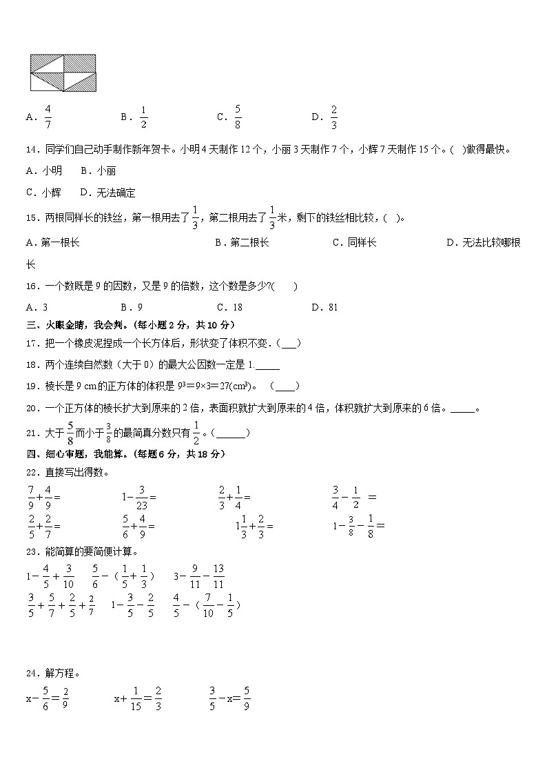 山西省阳泉市平定县2022-2023学年数学五年级第二学期期末达标检测试题含答案第2页