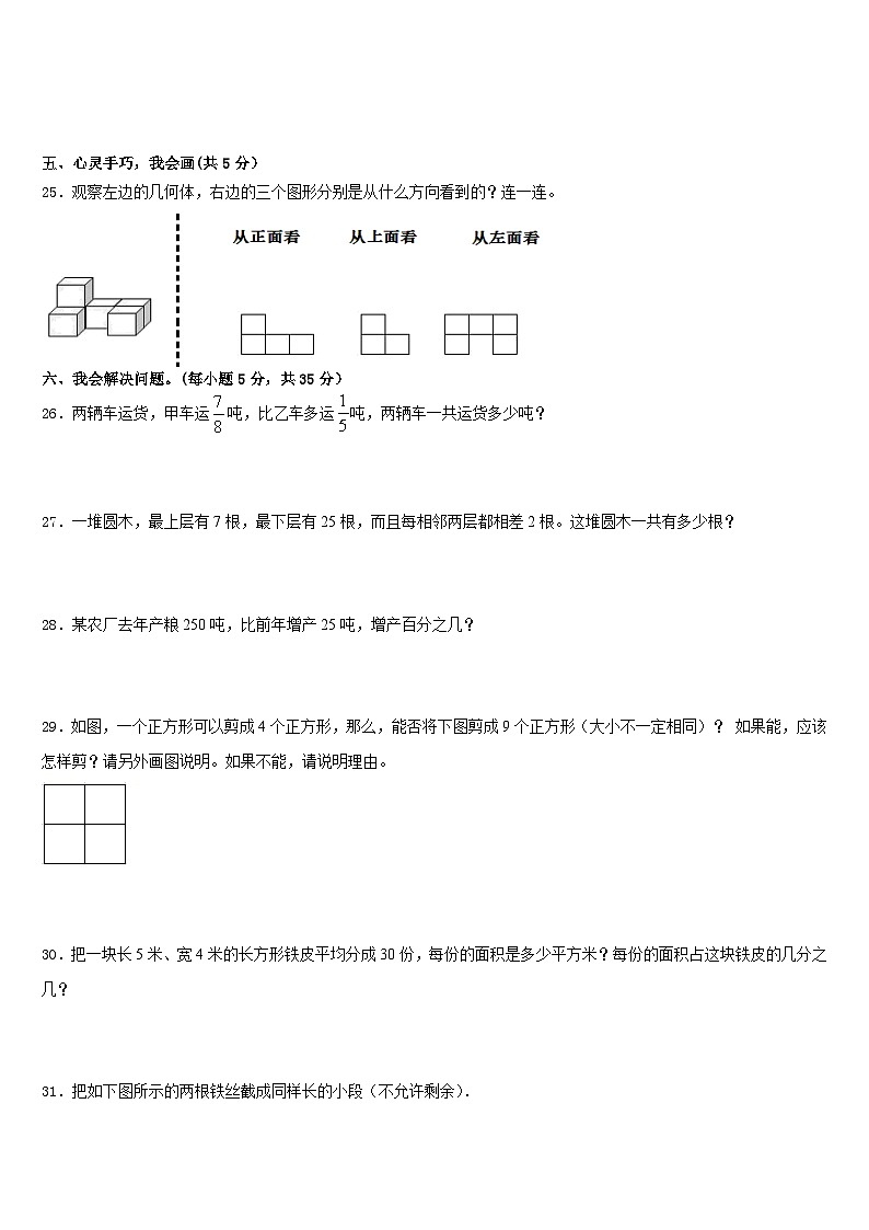 山西省阳泉市平定县2022-2023学年数学五年级第二学期期末达标检测试题含答案第3页