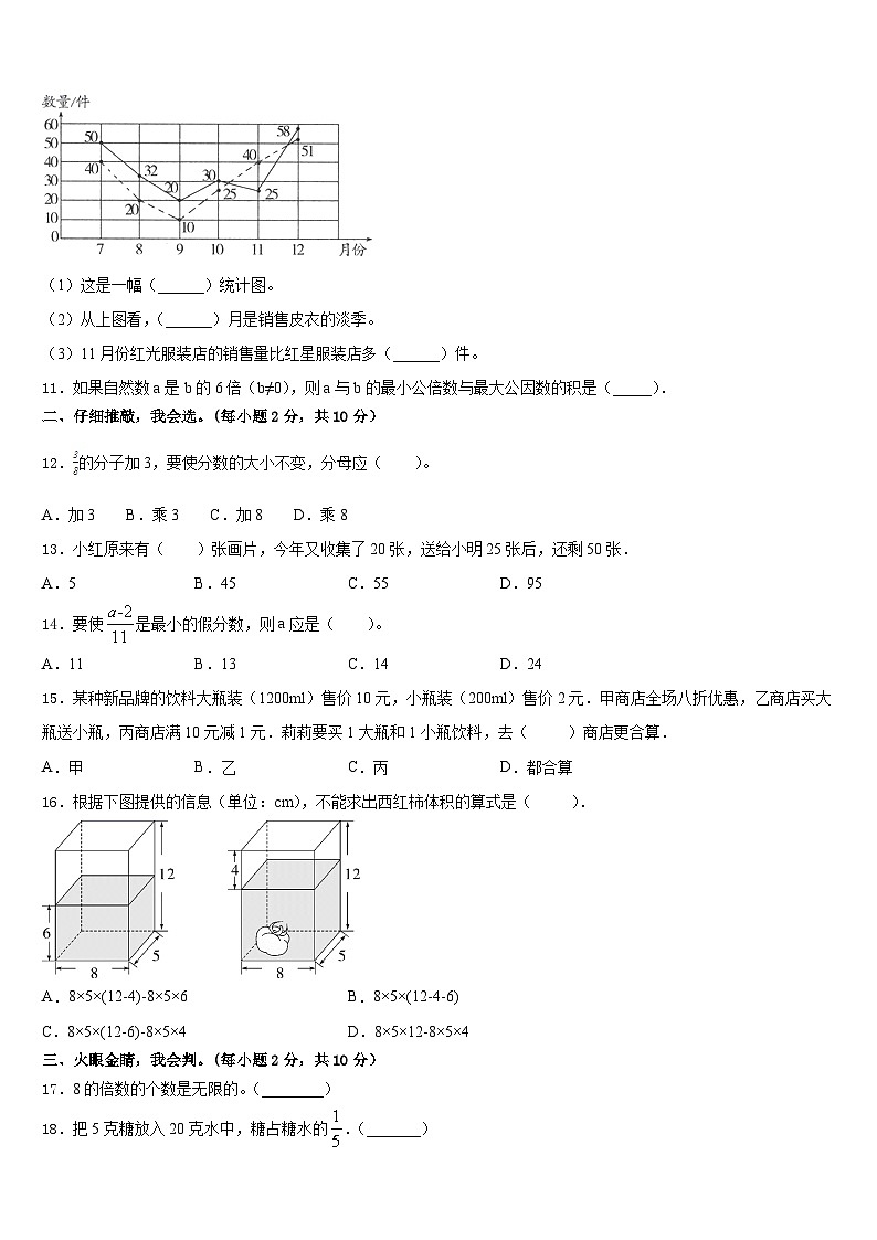 广东省东莞万江区2022-2023学年数学五年级第二学期期末质量跟踪监视模拟试题含答案第2页