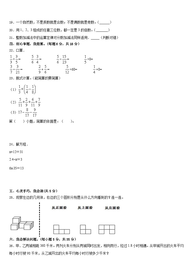 广东省东莞万江区2022-2023学年数学五年级第二学期期末质量跟踪监视模拟试题含答案第3页