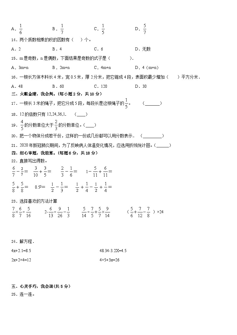 山西省阳泉市2022-2023学年五下数学期末综合测试试题含答案第2页