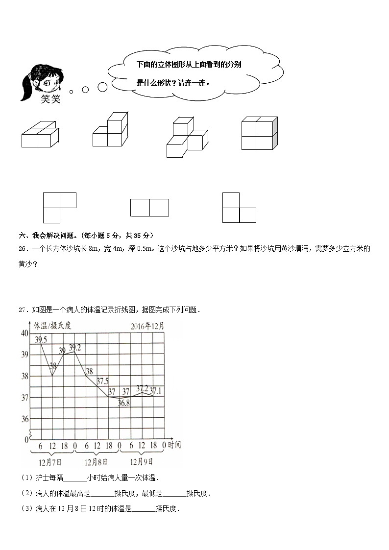 山西省阳泉市2022-2023学年五下数学期末综合测试试题含答案第3页