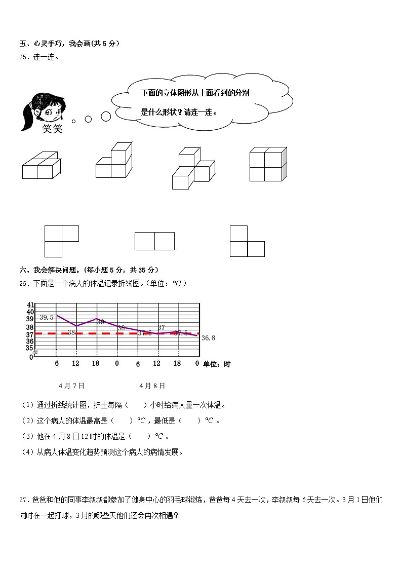 巧家县2022-2023学年五下数学期末复习检测试题含答案第3页