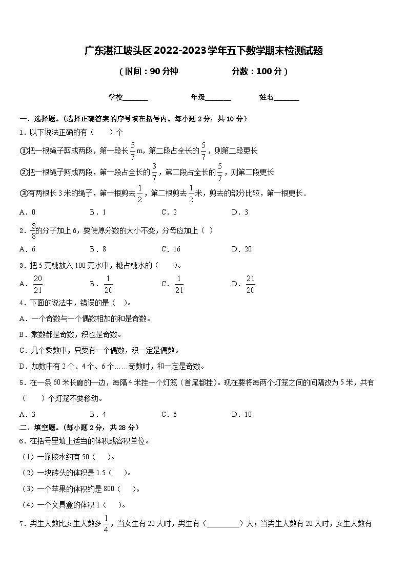 广东湛江坡头区2022-2023学年五下数学期末检测试题含答案第1页