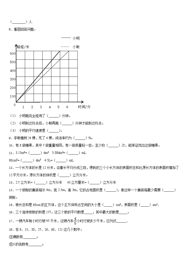广东湛江坡头区2022-2023学年五下数学期末检测试题含答案第2页