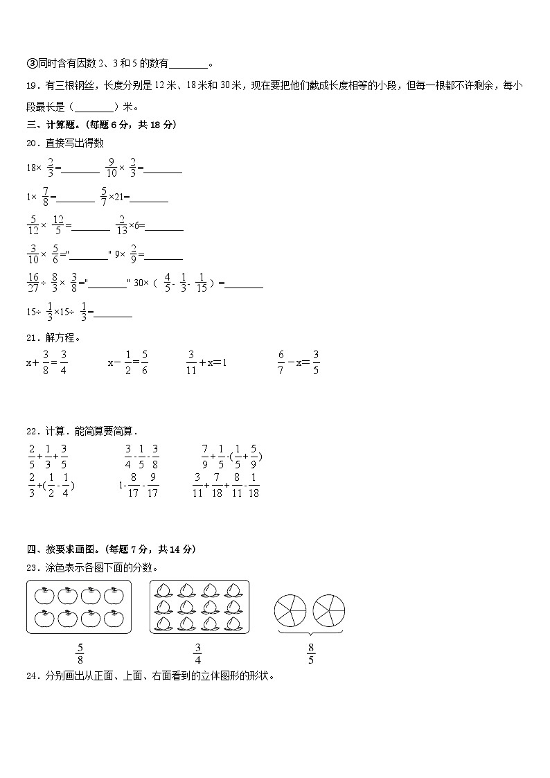 广东湛江坡头区2022-2023学年五下数学期末检测试题含答案第3页