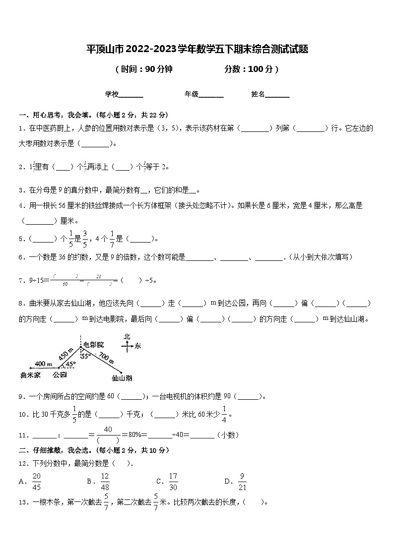 平顶山市2022-2023学年数学五下期末综合测试试题含答案第1页