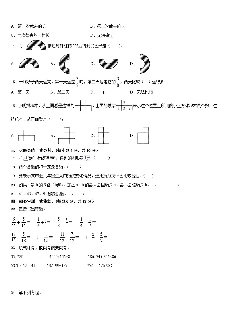 平顶山市2022-2023学年数学五下期末综合测试试题含答案第2页
