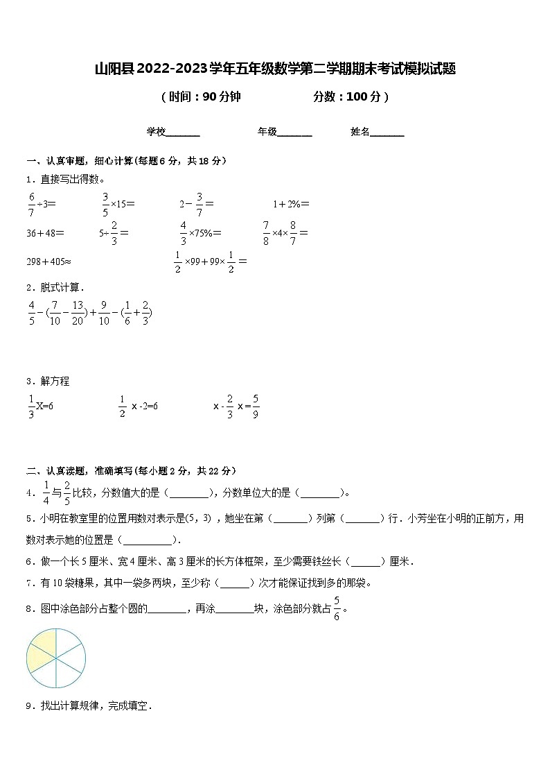 山阳县2022-2023学年五年级数学第二学期期末考试模拟试题含答案01