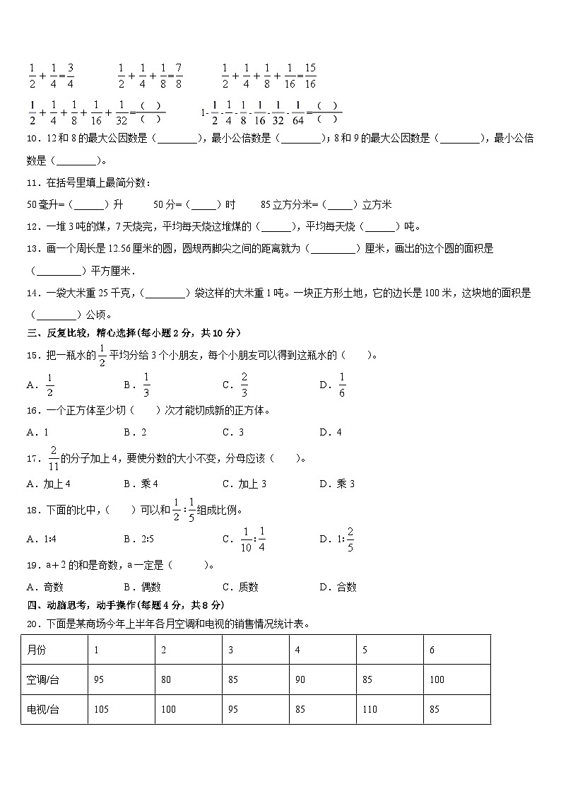 山阳县2022-2023学年五年级数学第二学期期末考试模拟试题含答案02