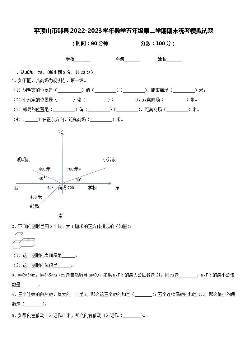 平顶山市郏县2022-2023学年数学五年级第二学期期末统考模拟试题含答案第1页
