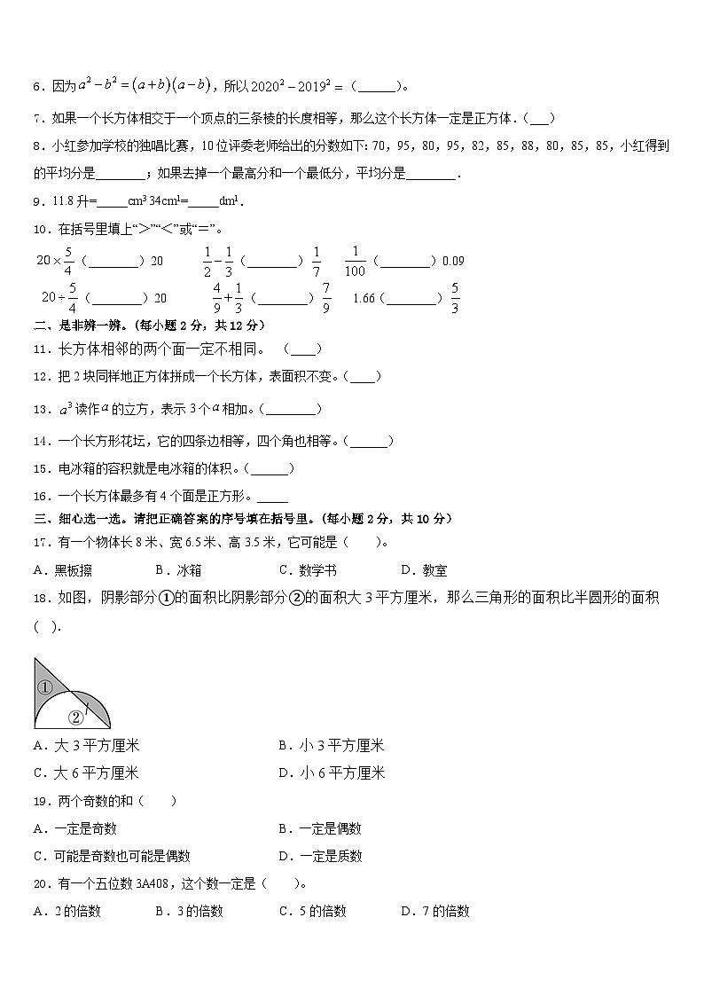 平顶山市郏县2022-2023学年数学五年级第二学期期末统考模拟试题含答案第2页