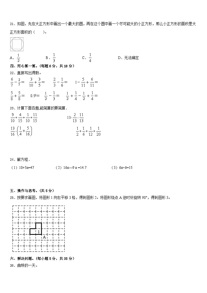 平顶山市郏县2022-2023学年数学五年级第二学期期末统考模拟试题含答案第3页