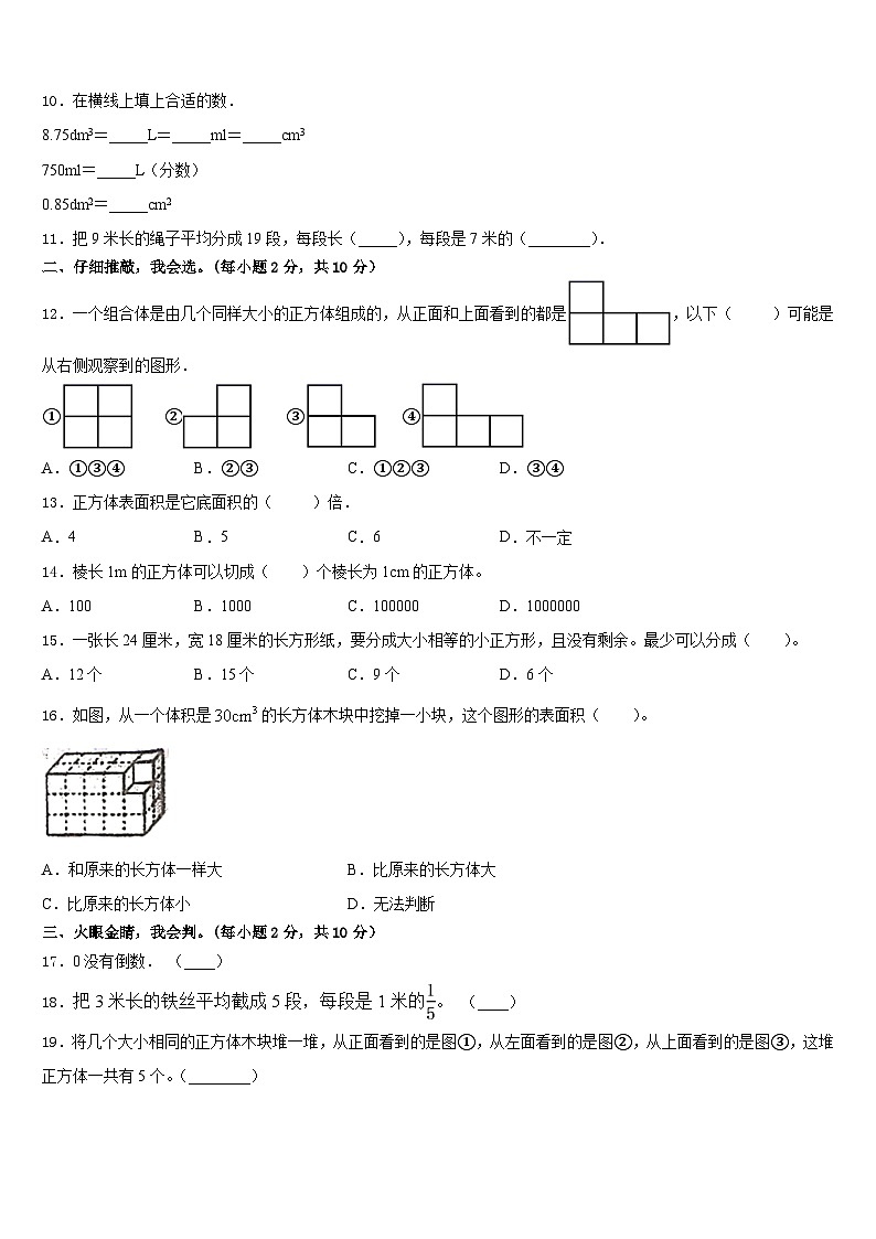 平顺县2022-2023学年数学五年级第二学期期末质量跟踪监视模拟试题含答案第2页