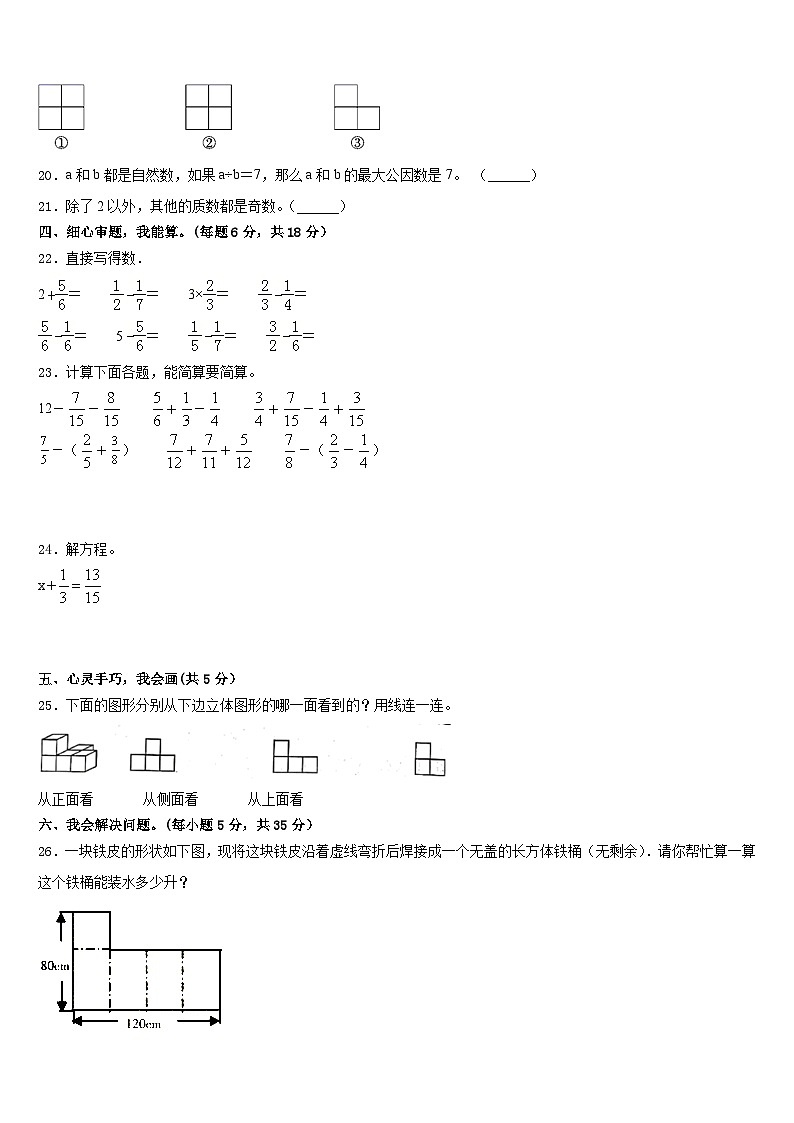 平顺县2022-2023学年数学五年级第二学期期末质量跟踪监视模拟试题含答案第3页