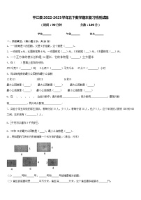 平江县2022-2023学年五下数学期末复习检测试题含答案