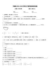 平果县2022-2023学年五下数学期末联考试题含答案