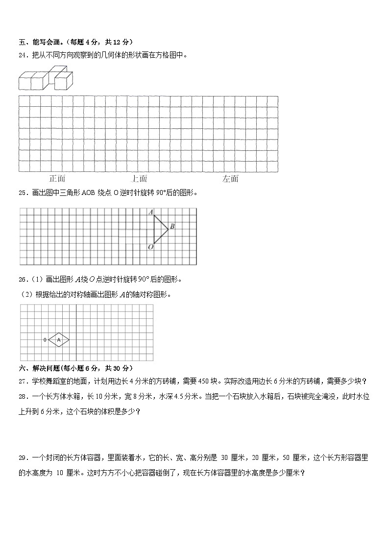 平果县2022-2023学年五下数学期末联考试题含答案第3页