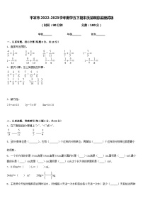 平凉市2022-2023学年数学五下期末质量跟踪监视试题含答案