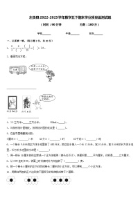 左贡县2022-2023学年数学五下期末学业质量监测试题含答案