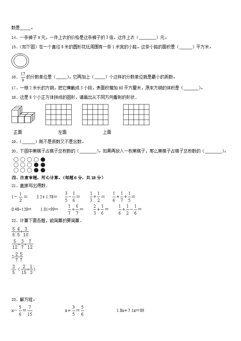 嵊州市2022-2023学年五年级数学第二学期期末复习检测模拟试题含答案02