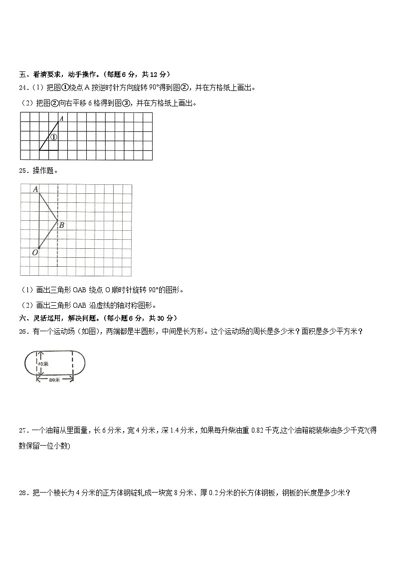 嵊州市2022-2023学年五年级数学第二学期期末复习检测模拟试题含答案03
