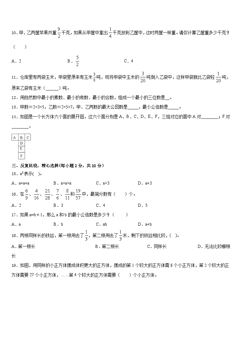 平阴县2022-2023学年五下数学期末复习检测试题含答案第2页