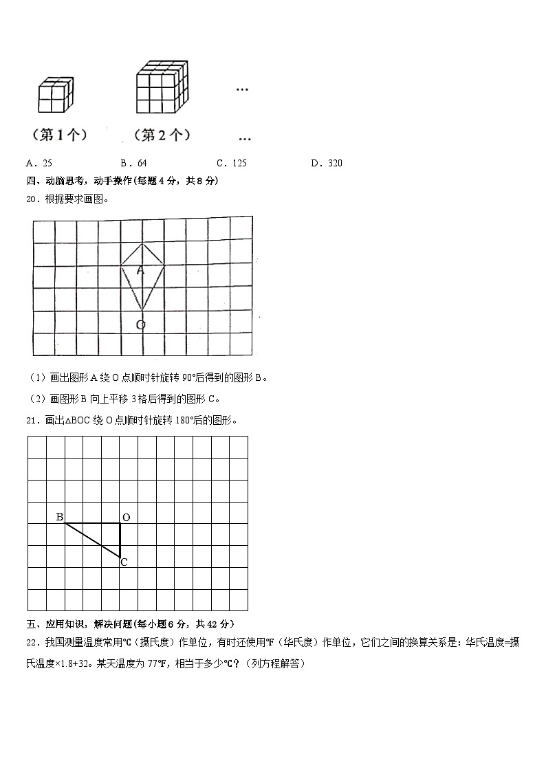 平阴县2022-2023学年五下数学期末复习检测试题含答案第3页