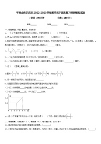 平顶山市卫东区2022-2023学年数学五下期末复习检测模拟试题含答案