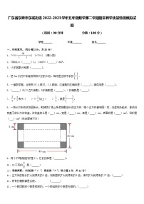 广东省东莞市东城街道2022-2023学年五年级数学第二学期期末教学质量检测模拟试题含答案