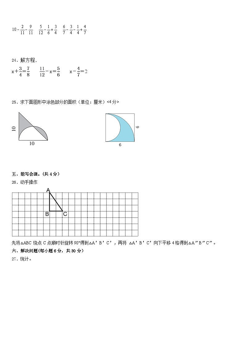 广东省东莞市东城区2022-2023学年五年级数学第二学期期末质量跟踪监视试题含答案03