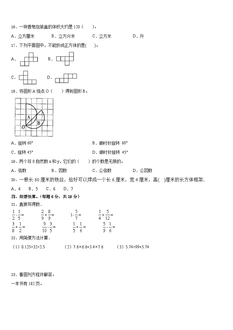 广东省东莞市虎门2022-2023学年五下数学期末达标检测试题含答案第2页