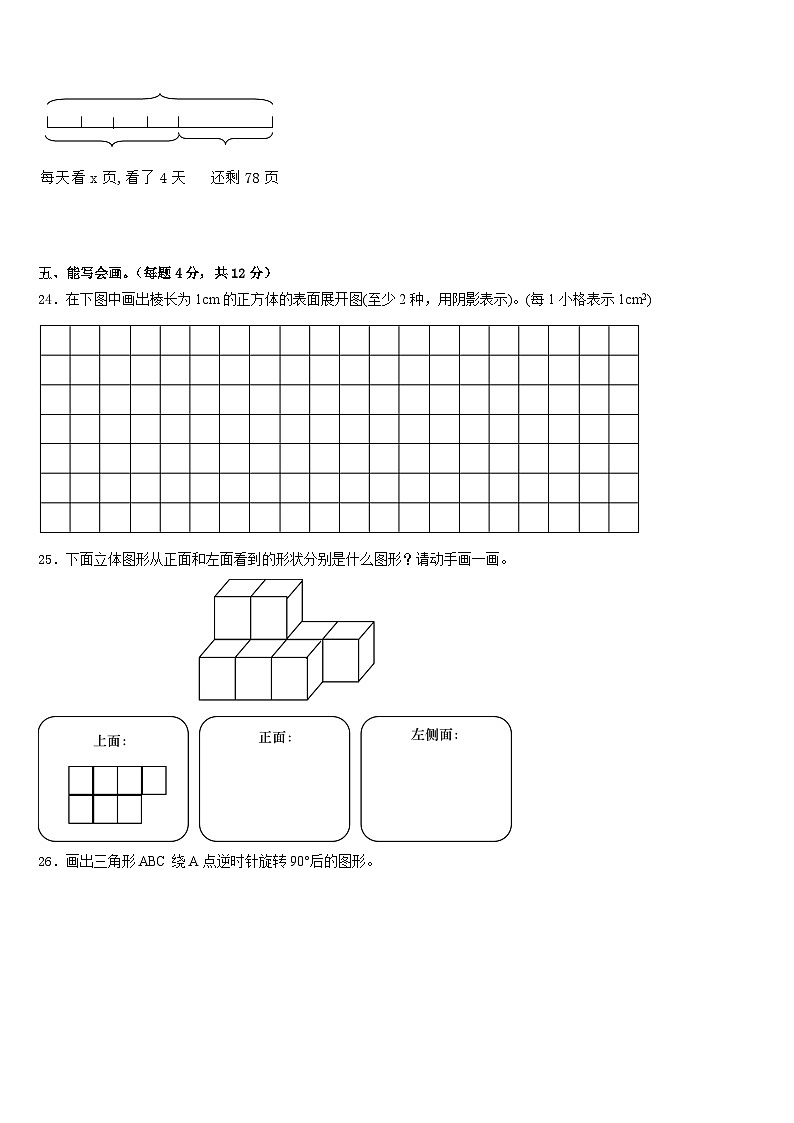 广东省东莞市虎门2022-2023学年五下数学期末达标检测试题含答案第3页