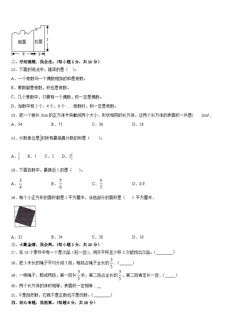 广东省东莞市虎门镇2022-2023学年数学五年级第二学期期末达标测试试题含答案第2页