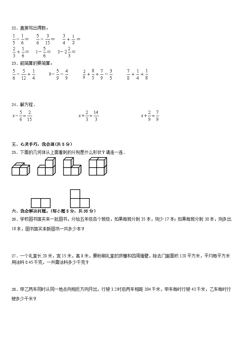 广东省东莞市虎门镇2022-2023学年数学五年级第二学期期末达标测试试题含答案第3页