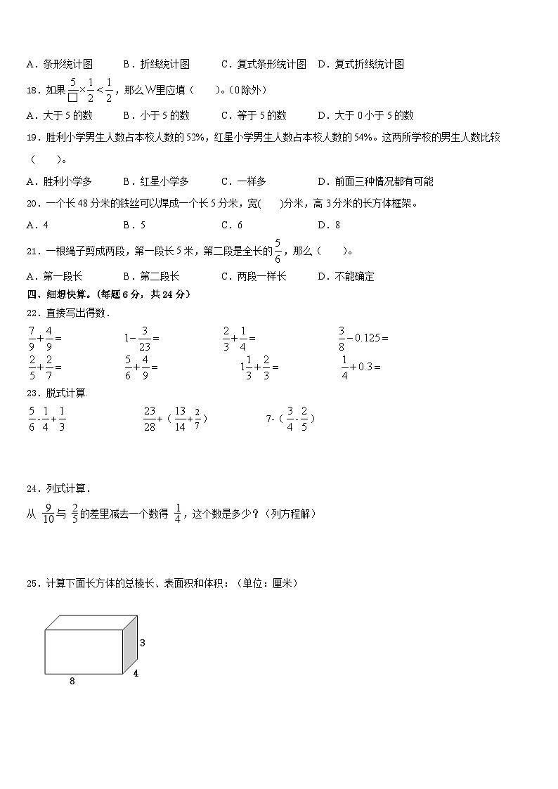 广东省东莞市虎门镇2022-2023学年五下数学期末综合测试模拟试题含答案第2页