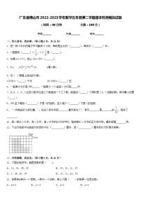 广东省佛山市2022-2023学年数学五年级第二学期期末检测模拟试题含答案