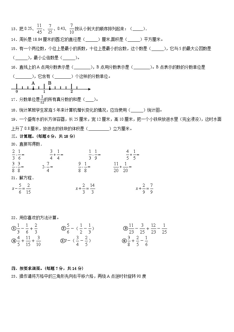 广东省佛山市禅城区2022-2023学年数学五年级第二学期期末达标检测模拟试题含答案第2页