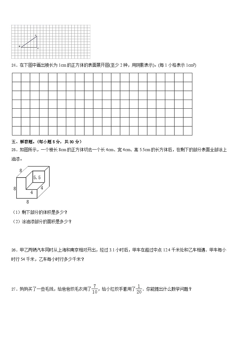 广东省佛山市禅城区2022-2023学年数学五年级第二学期期末达标检测模拟试题含答案第3页