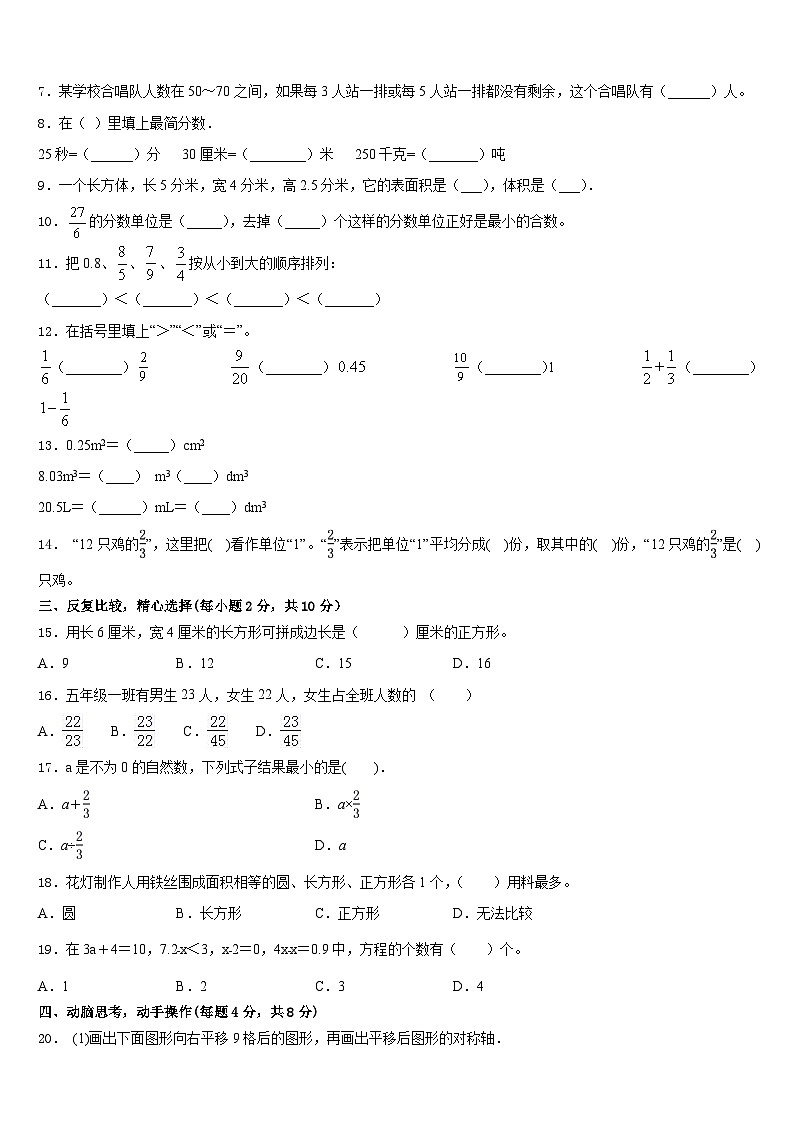 广东省佛山市顺德区伦教小学2022-2023学年数学五下期末检测试题含答案02