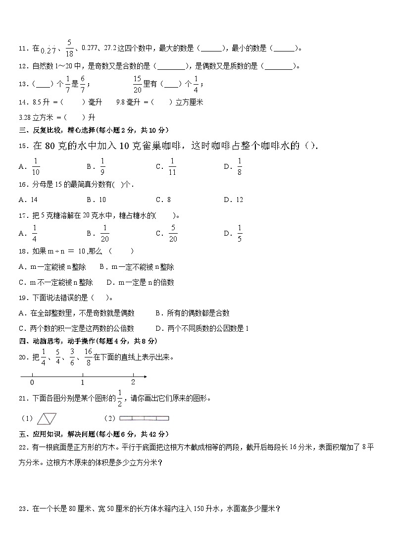 广东省佛山市顺德区伦教小学2022-2023学年数学五下期末经典试题含答案第2页