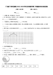 广东省广州市花都区2022-2023学年五年级数学第二学期期末综合测试试题含答案